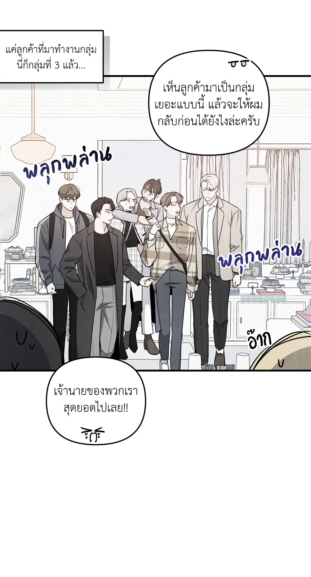 Roses and Champagne ตอนที่ 10 หน้า 3
