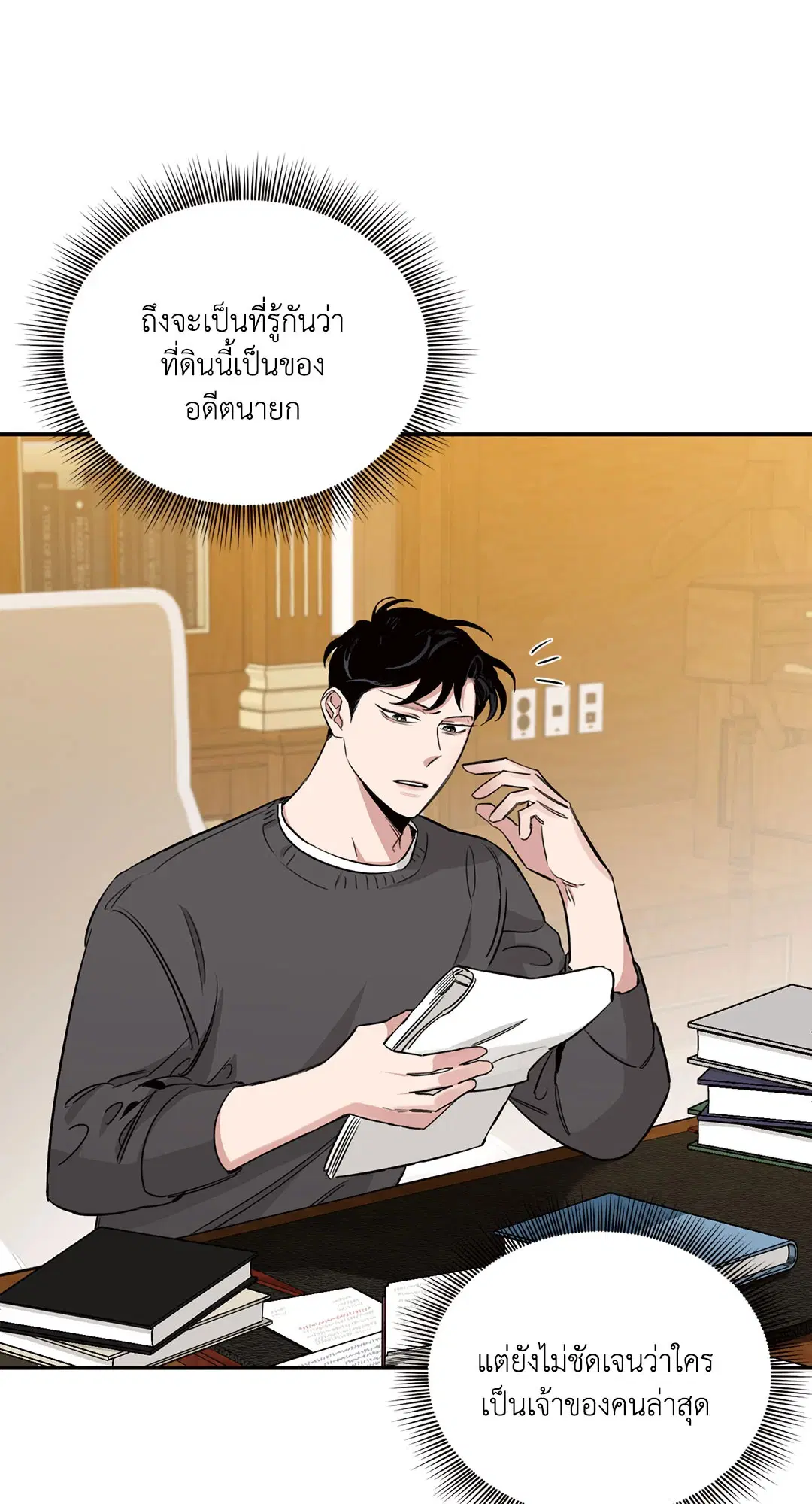Roses and Champagne ตอนที่ 12 หน้า 2