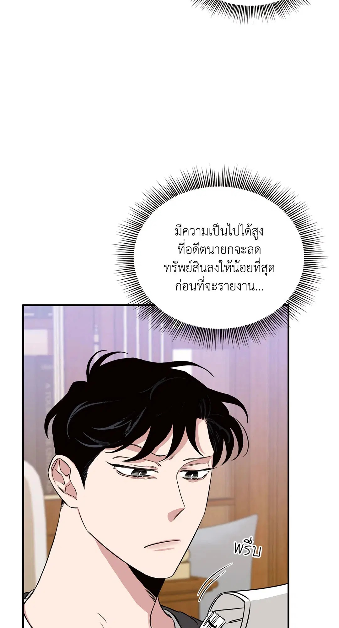 Roses and Champagne ตอนที่ 12 หน้า 3