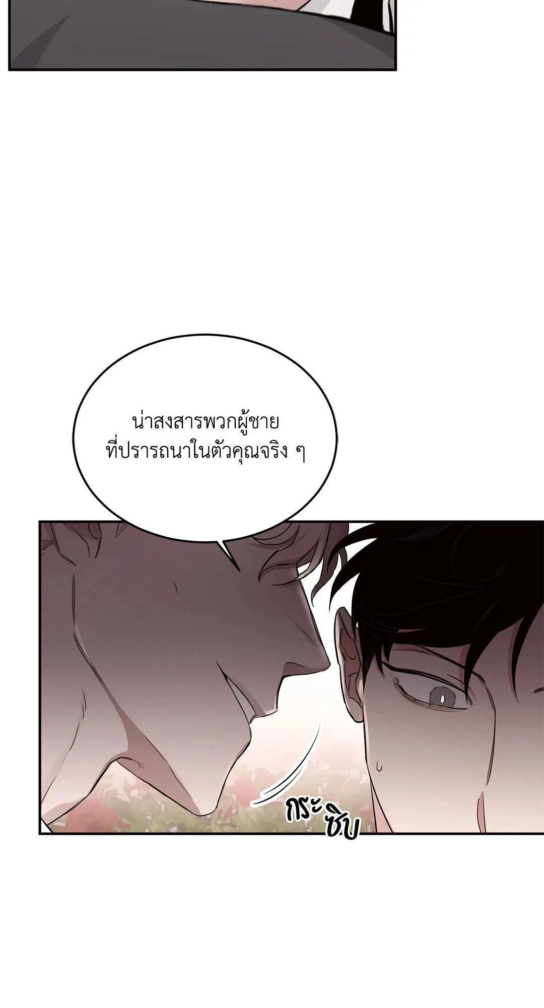 Roses and Champagne ตอนที่ 13 หน้า 3