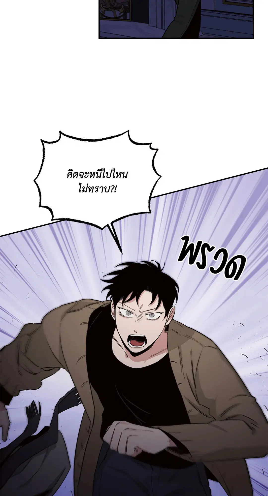 Roses and Champagne ตอนที่ 14 หน้า 3
