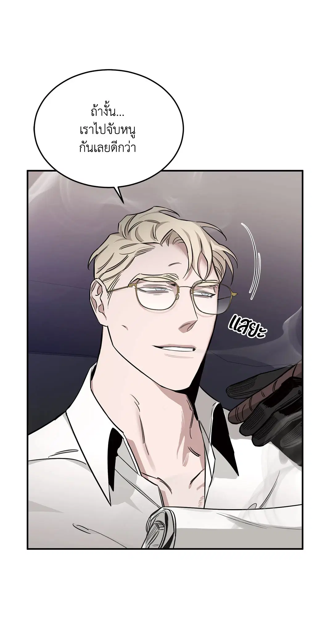Roses and Champagne ตอนที่ 16 หน้า 3