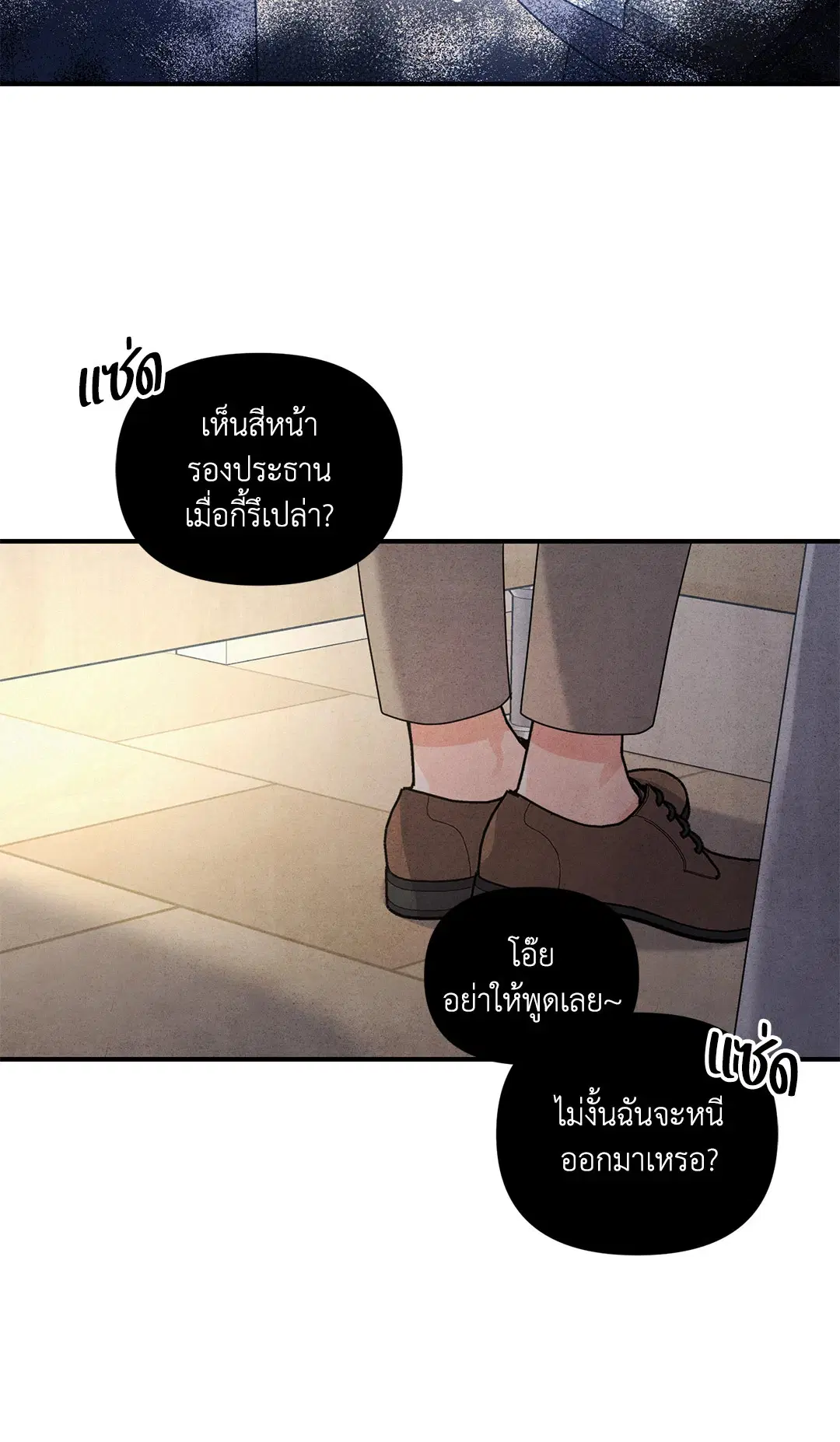 Roses and Champagne ตอนที่ 2 หน้า 3