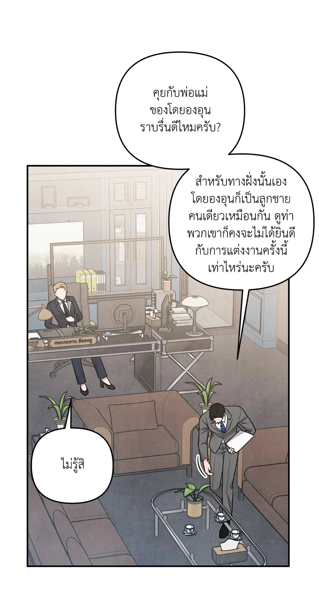 Roses and Champagne ตอนที่ 23 หน้า 3