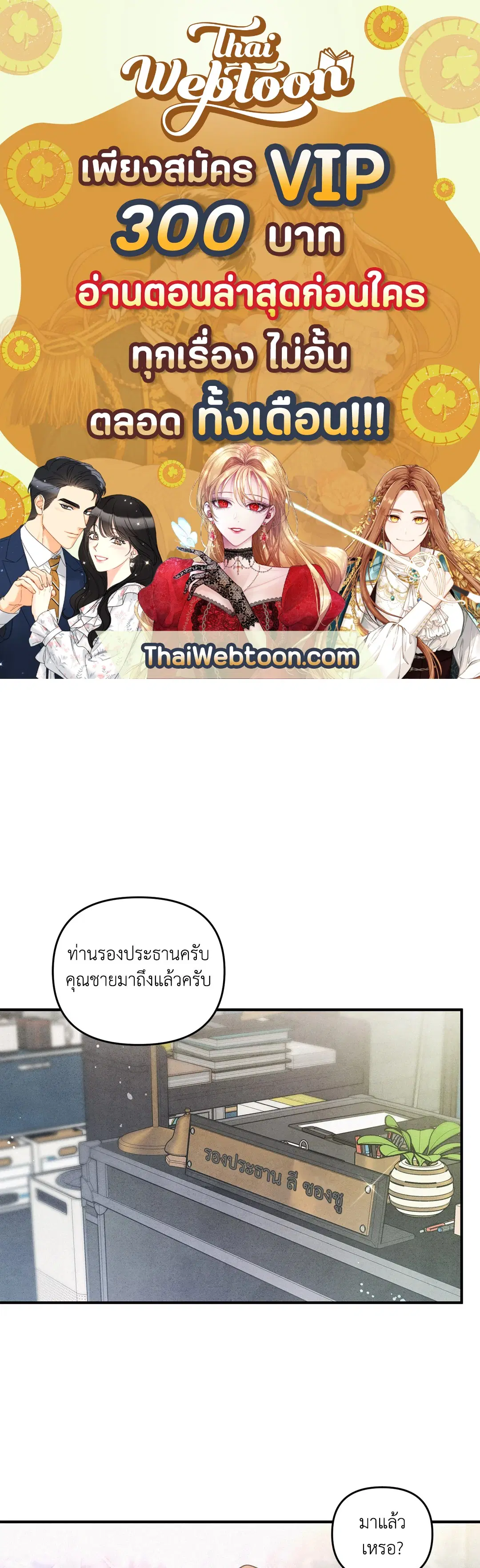 Roses and Champagne ตอนที่ 3 หน้า 1