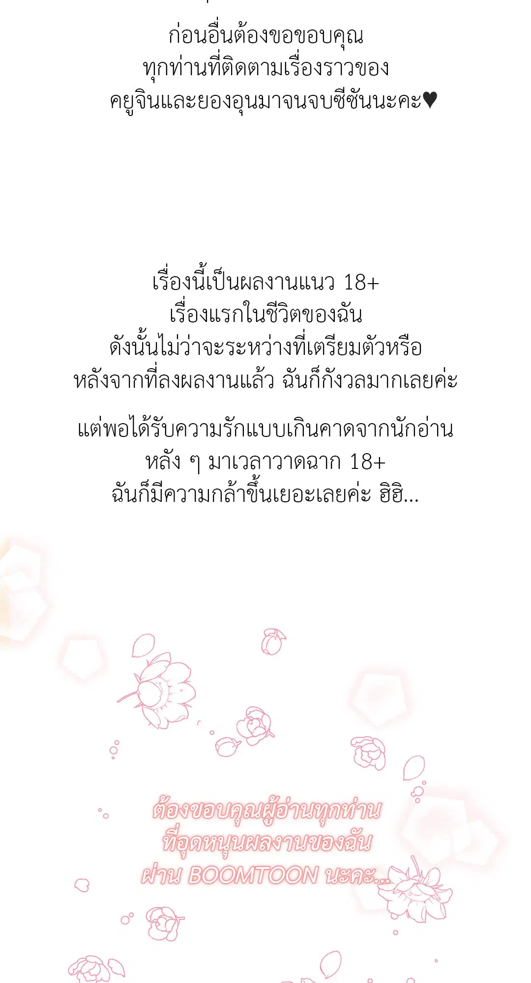 Roses and Champagne ตอนที่ 38.01 หน้า 2