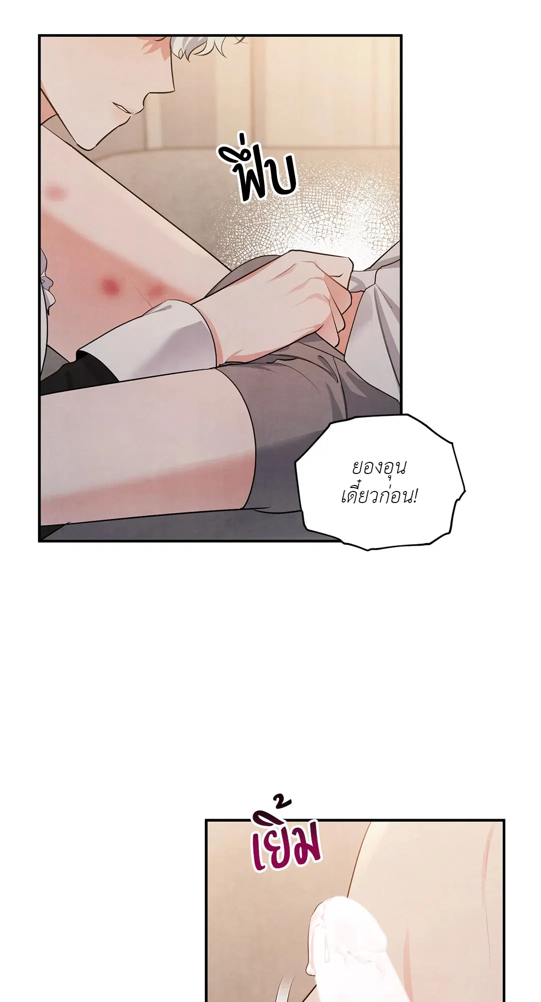 Roses and Champagne ตอนที่ 38.03 หน้า 3