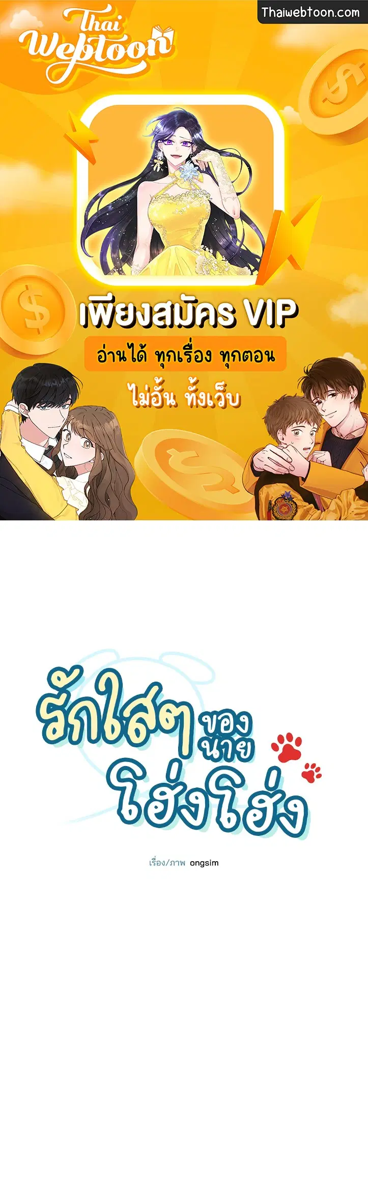 Roses and Champagne ตอนที่ 38.04 หน้า 1
