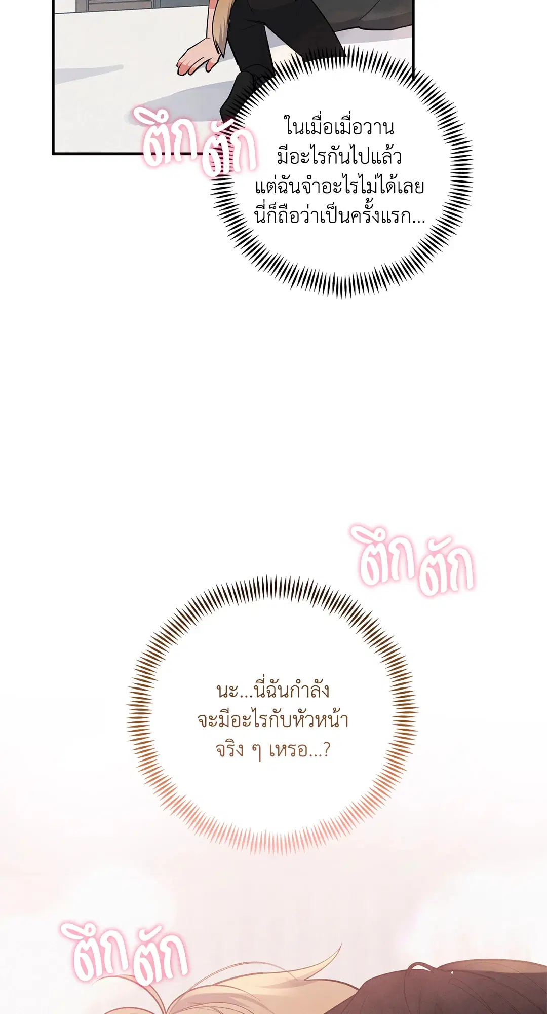 Roses and Champagne ตอนที่ 42 หน้า 2