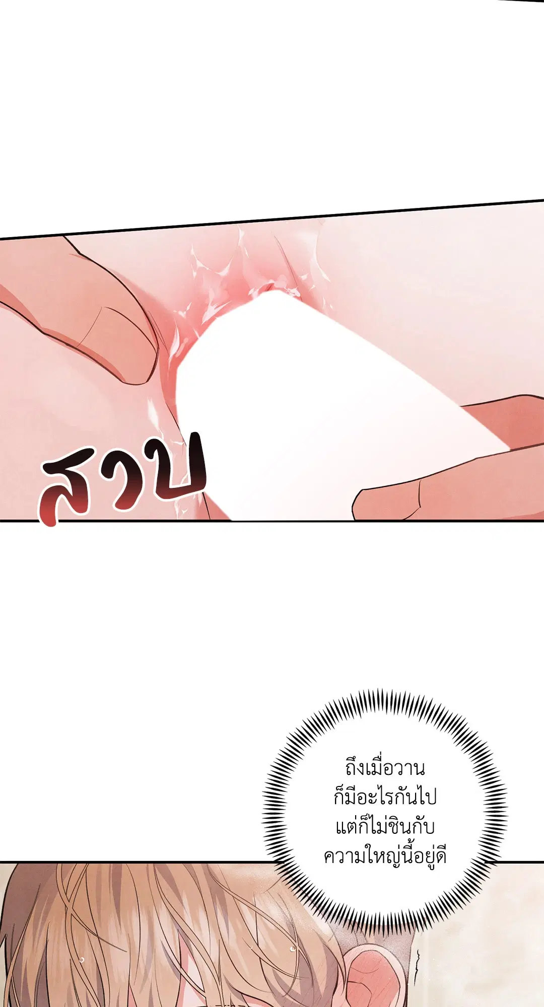 Roses and Champagne ตอนที่ 49 หน้า 3