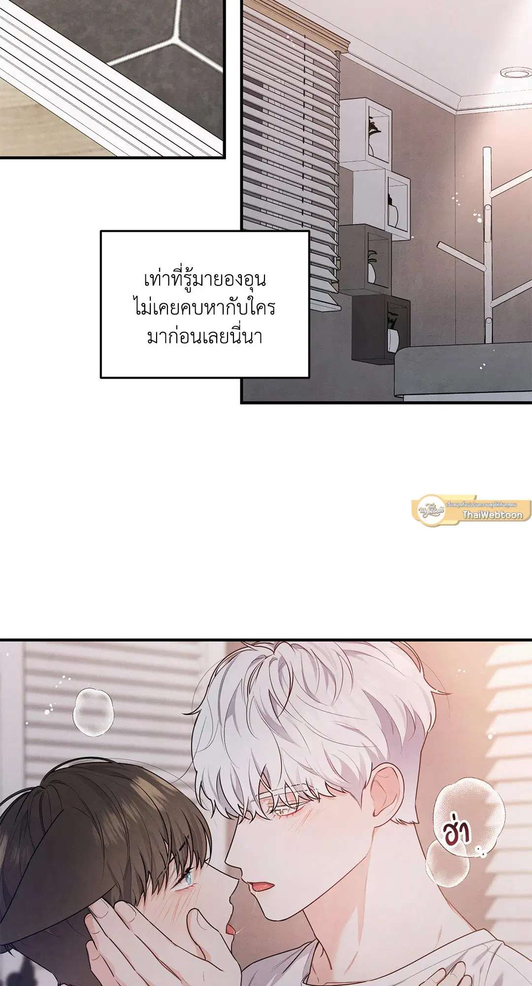Roses and Champagne ตอนที่ 5 หน้า 3