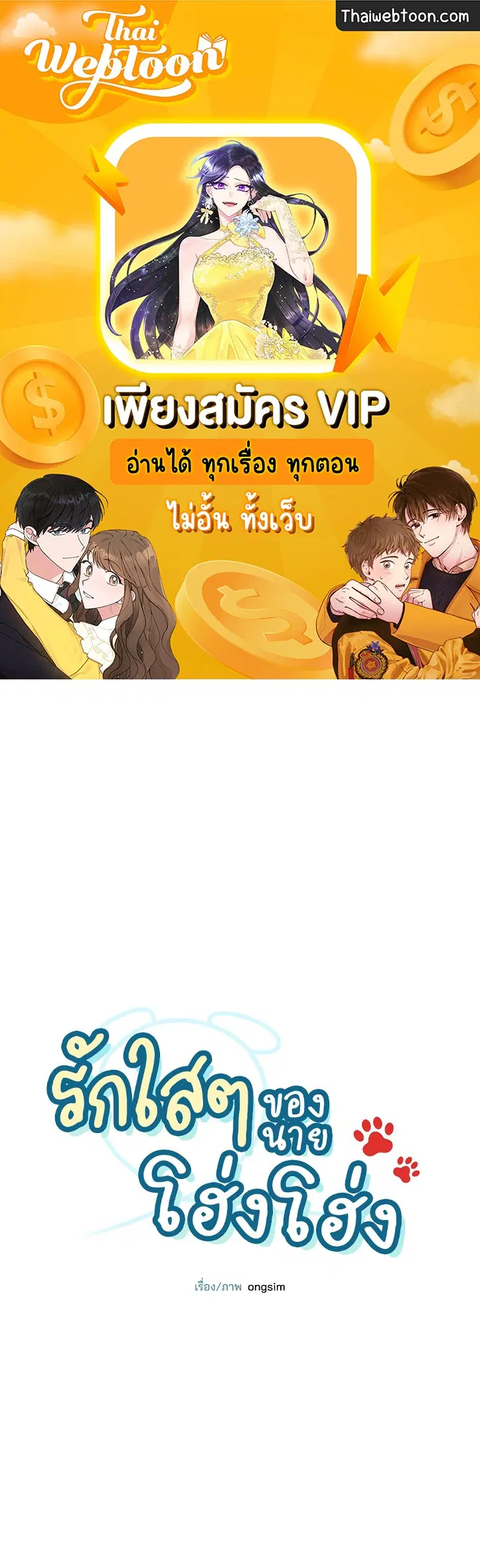 Roses and Champagne ตอนที่ 51 หน้า 1