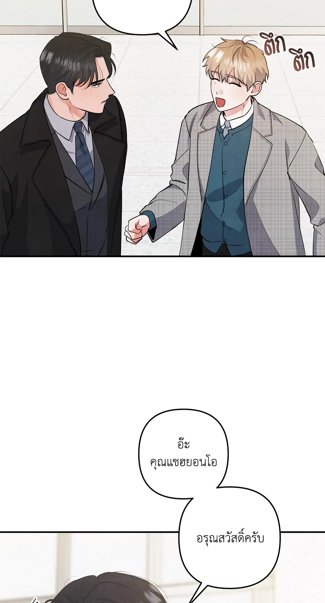 Roses and Champagne ตอนที่ 51 หน้า 3