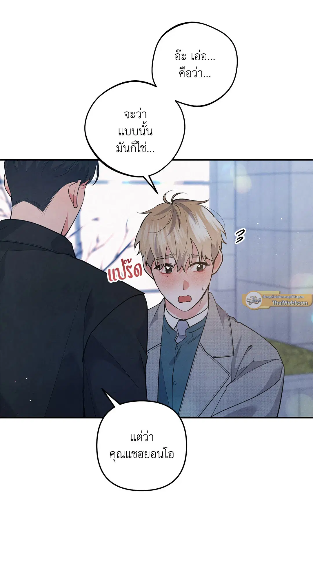 Roses and Champagne ตอนที่ 52 หน้า 3