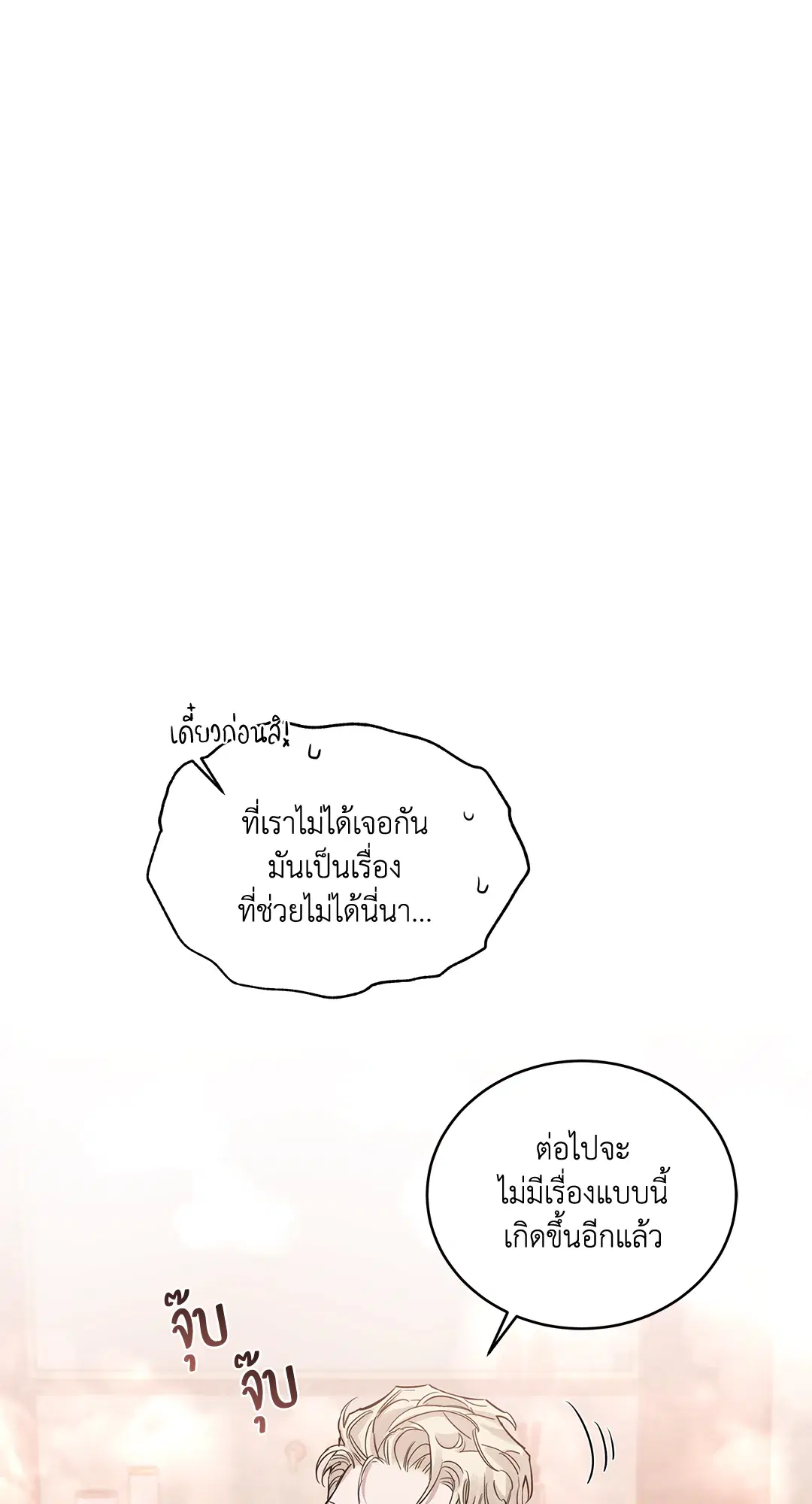 Roses and Champagne ตอนที่ 52.03 หน้า 3