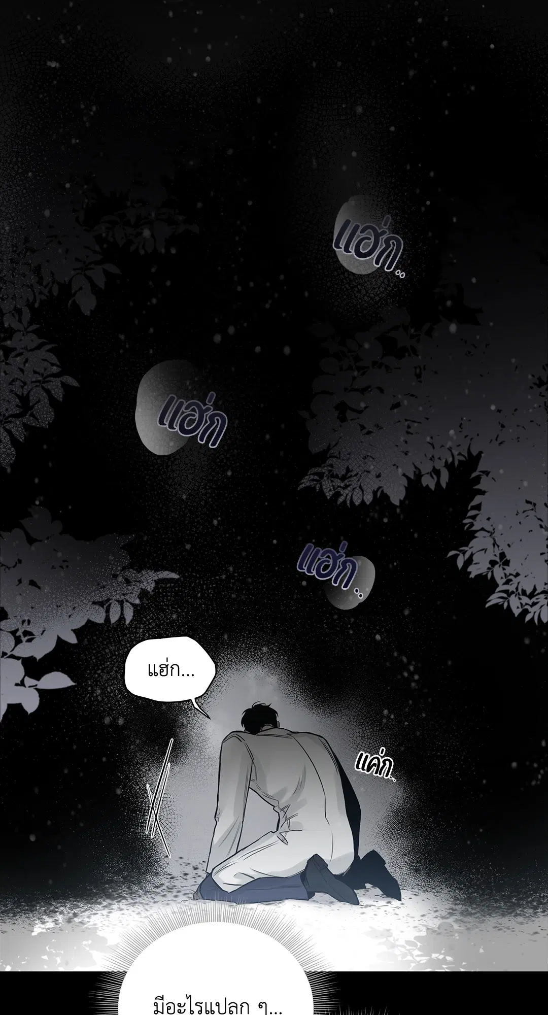 Roses and Champagne ตอนที่ 52.04 หน้า 2