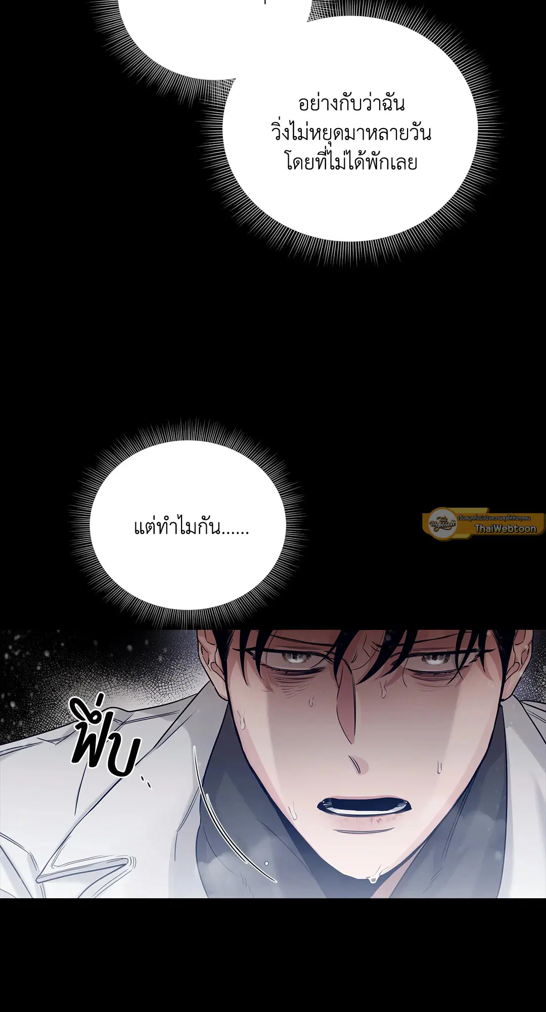 Roses and Champagne ตอนที่ 52.04 หน้า 3