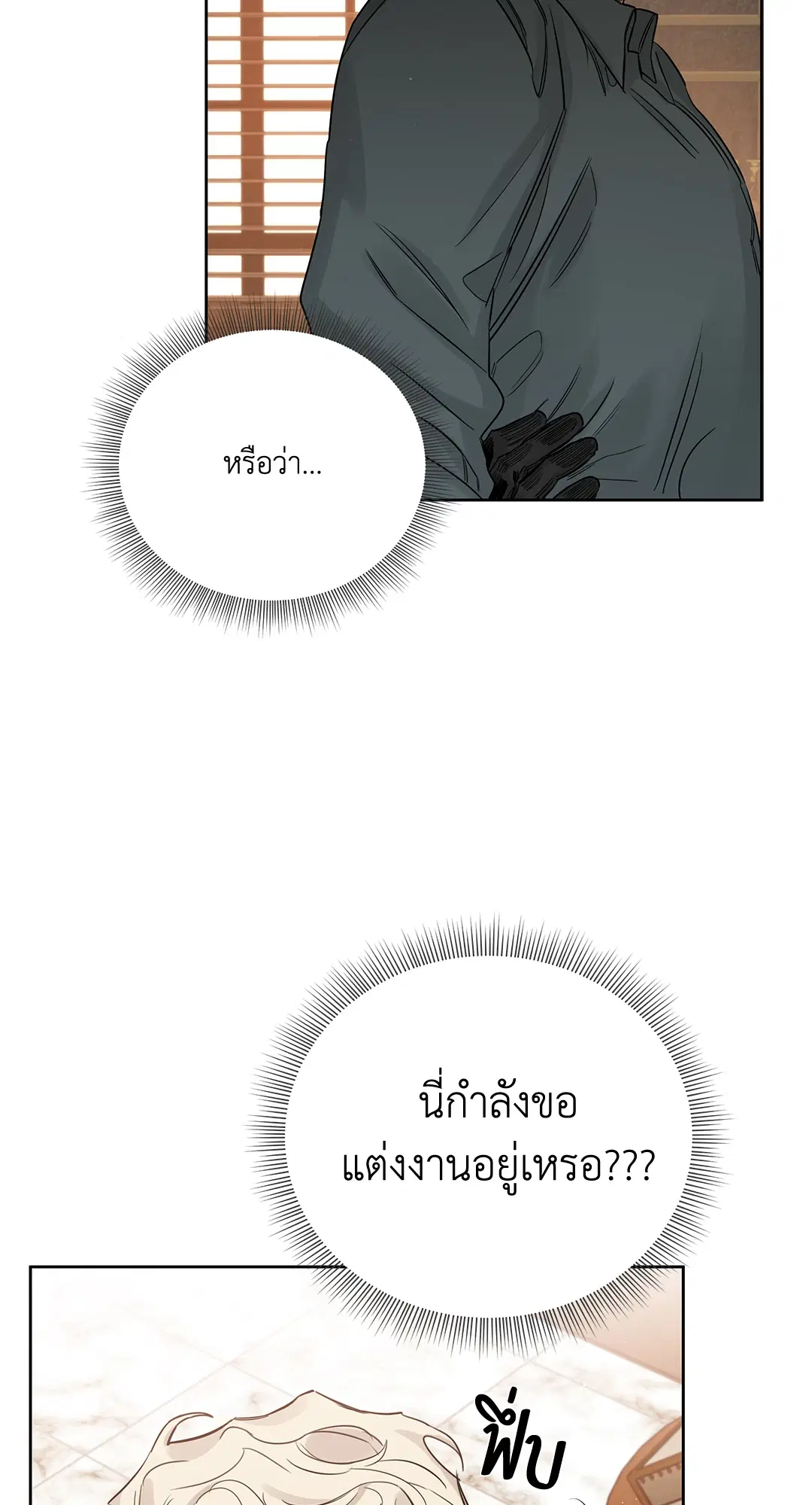 Roses and Champagne ตอนที่ 52.05 หน้า 2