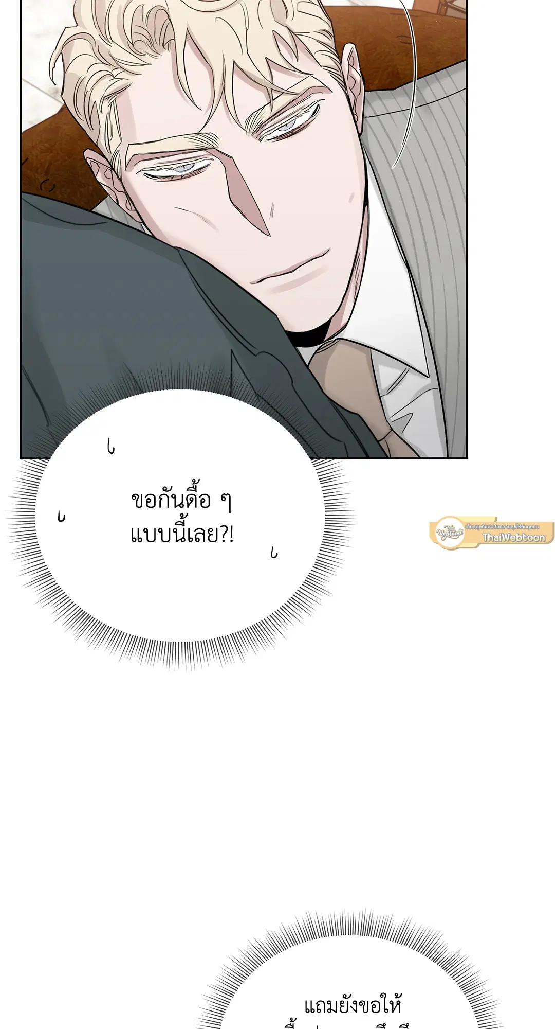 Roses and Champagne ตอนที่ 52.05 หน้า 3