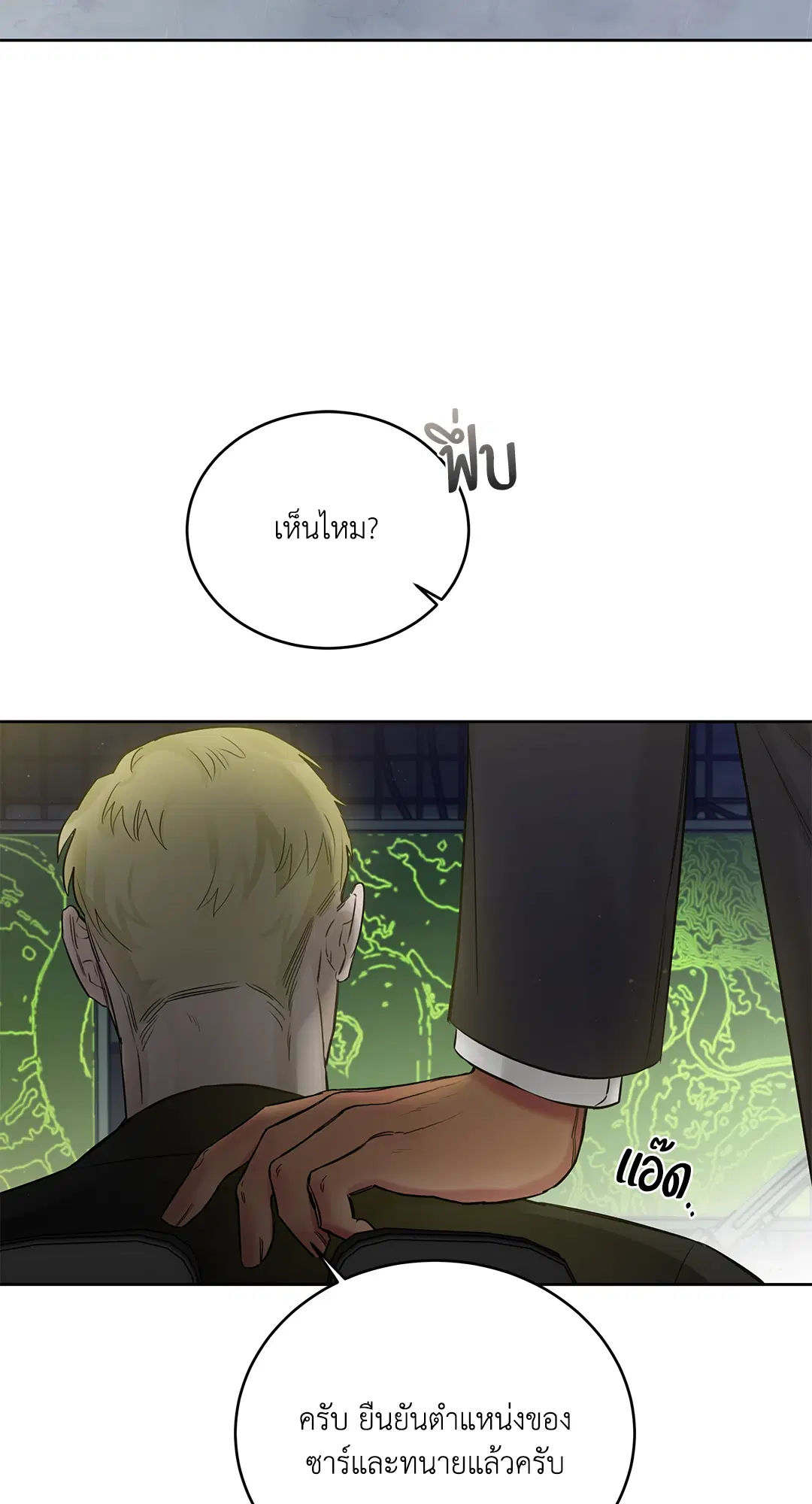 Roses and Champagne ตอนที่ 52.07 หน้า 2