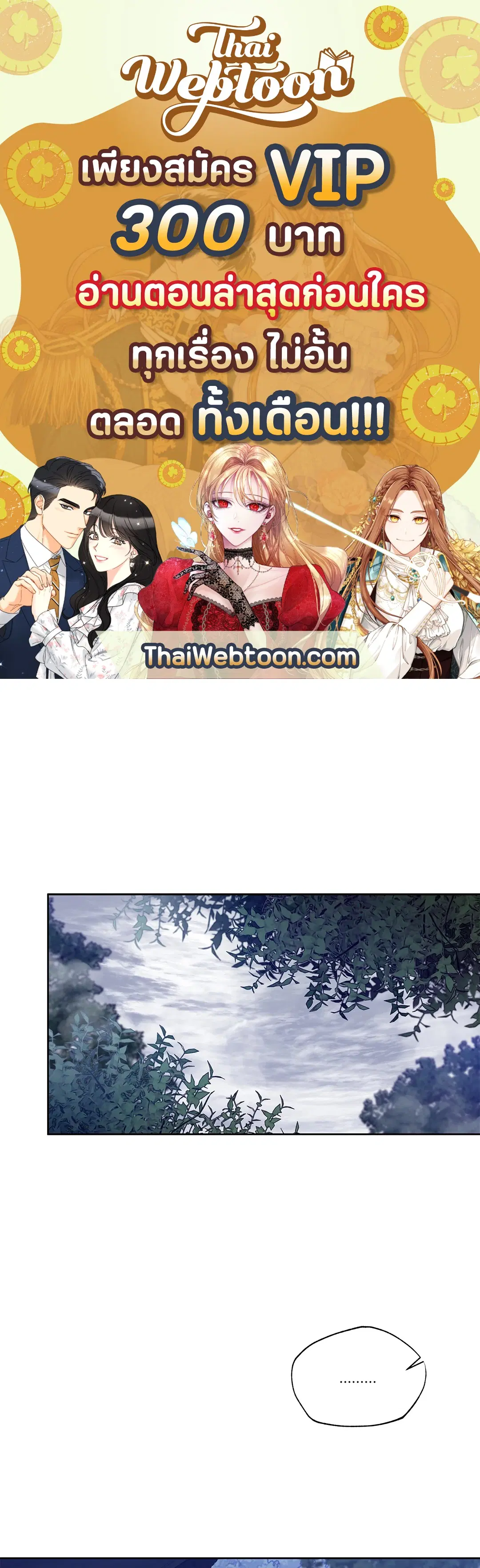 Roses and Champagne ตอนที่ 52.08 หน้า 1