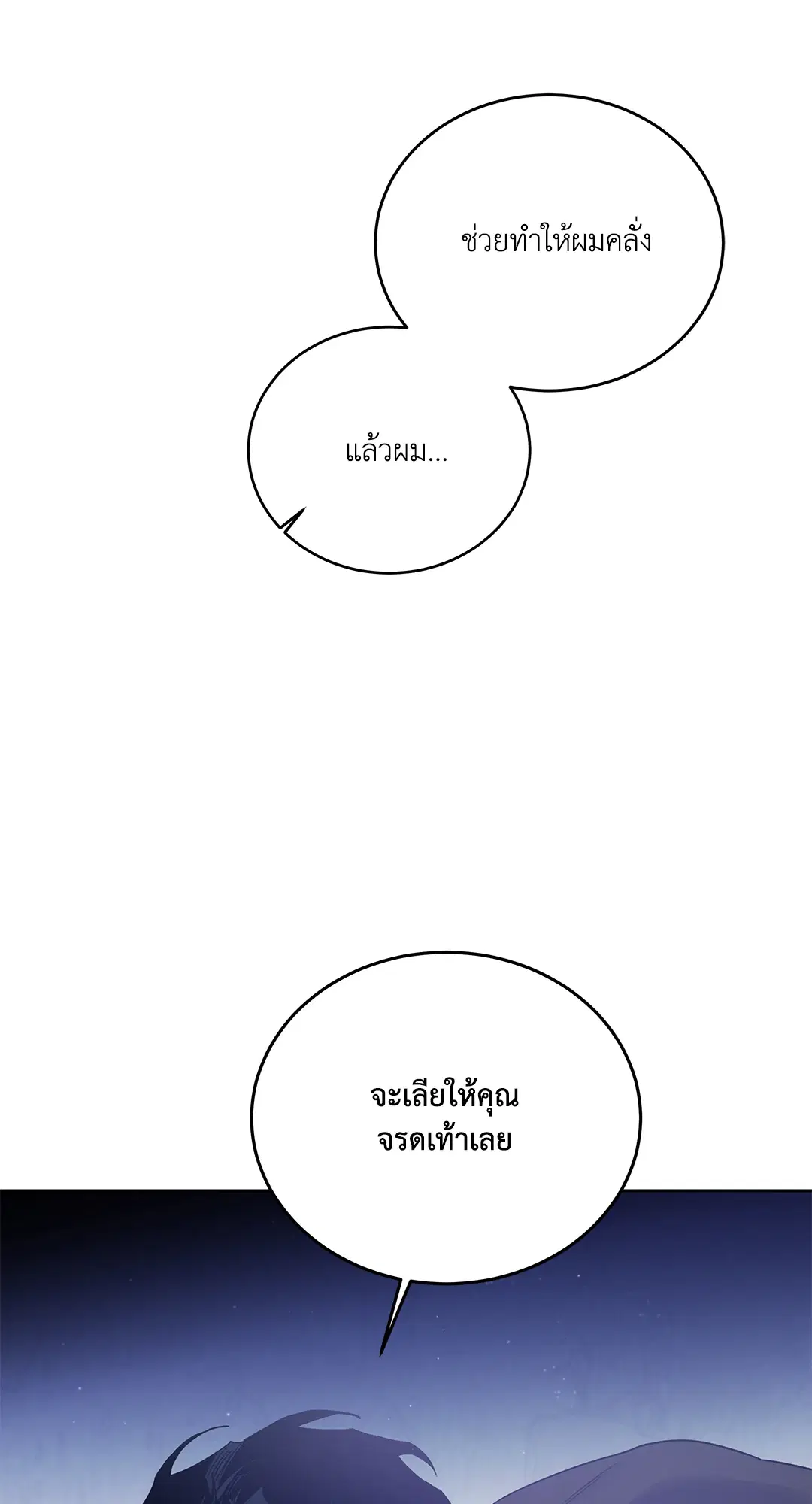 Roses and Champagne ตอนที่ 52.09 หน้า 2