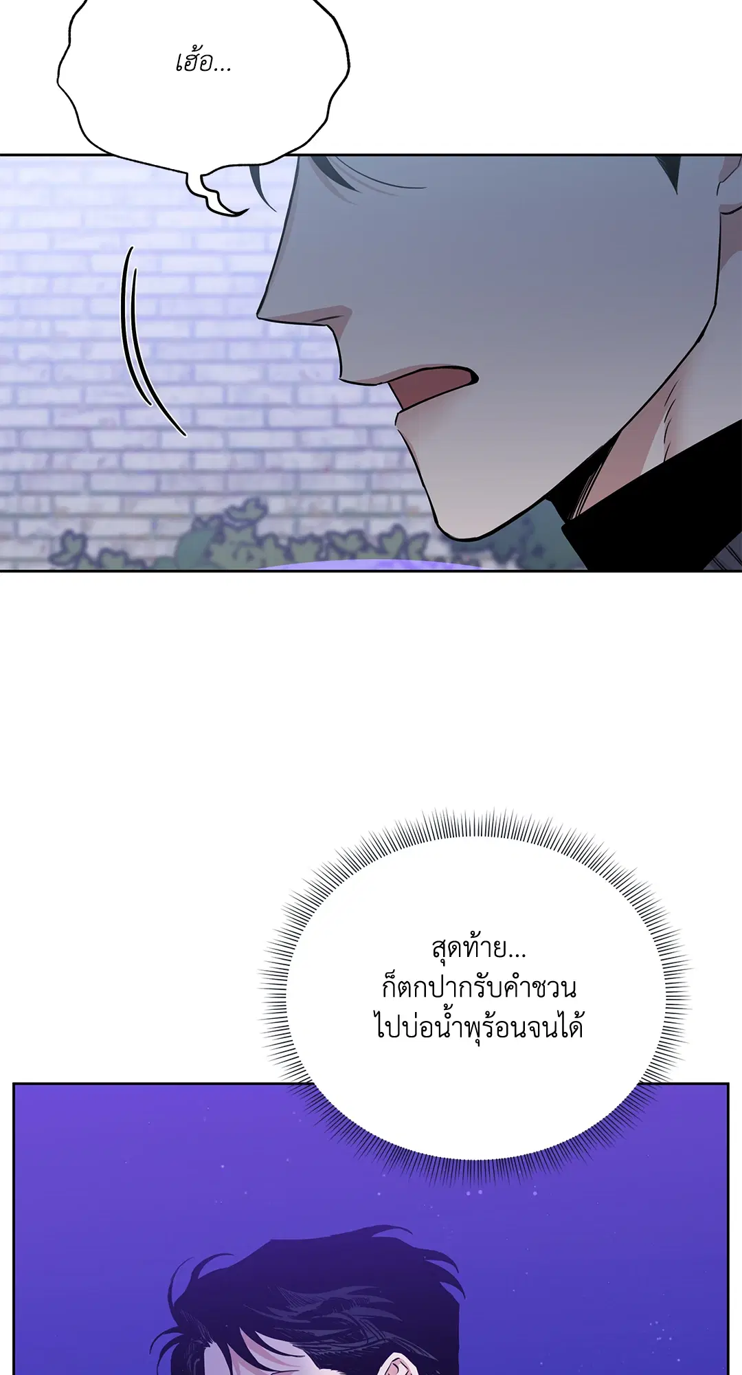 Roses and Champagne ตอนที่ 52.13 หน้า 2