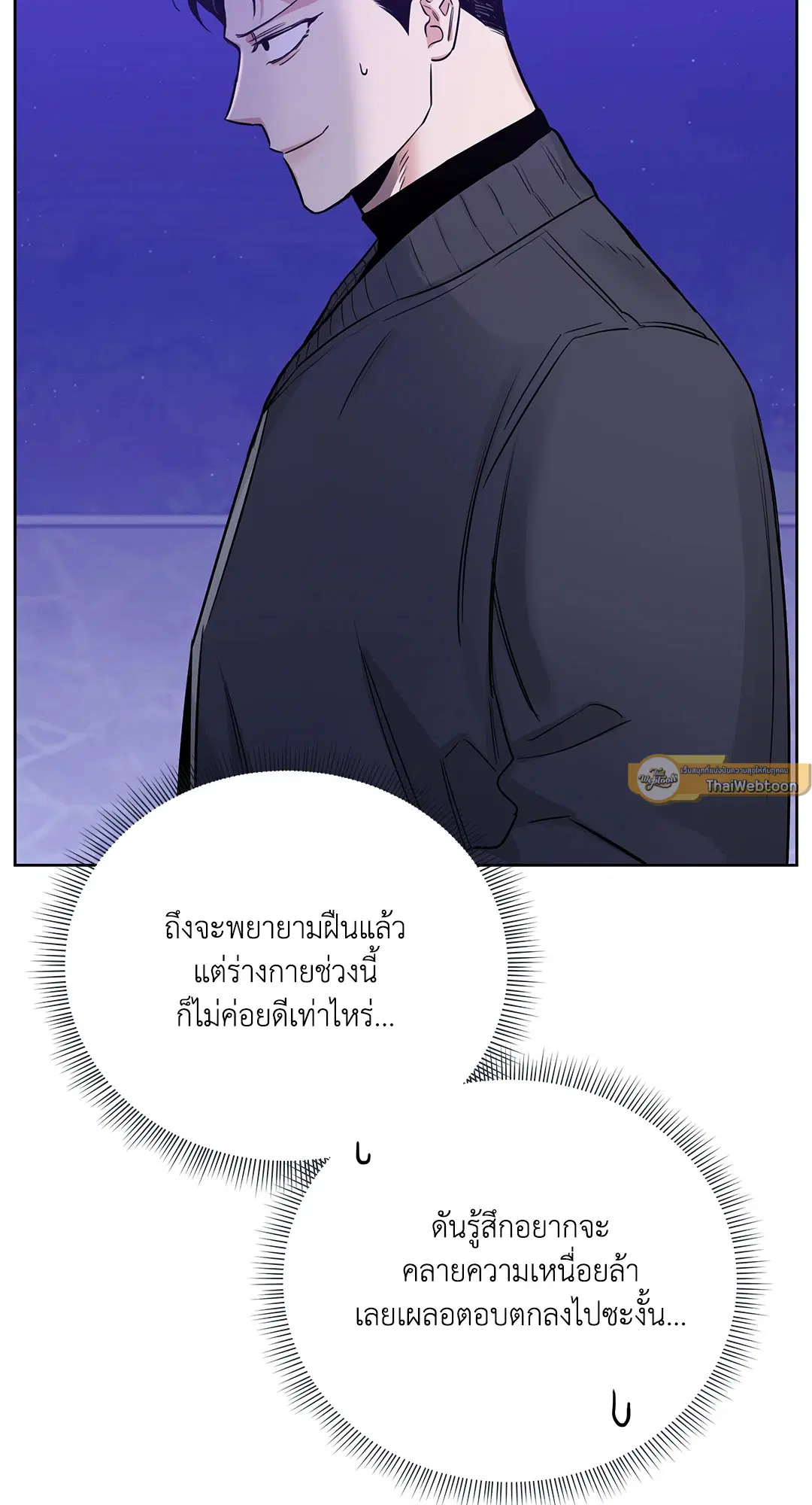 Roses and Champagne ตอนที่ 52.13 หน้า 3