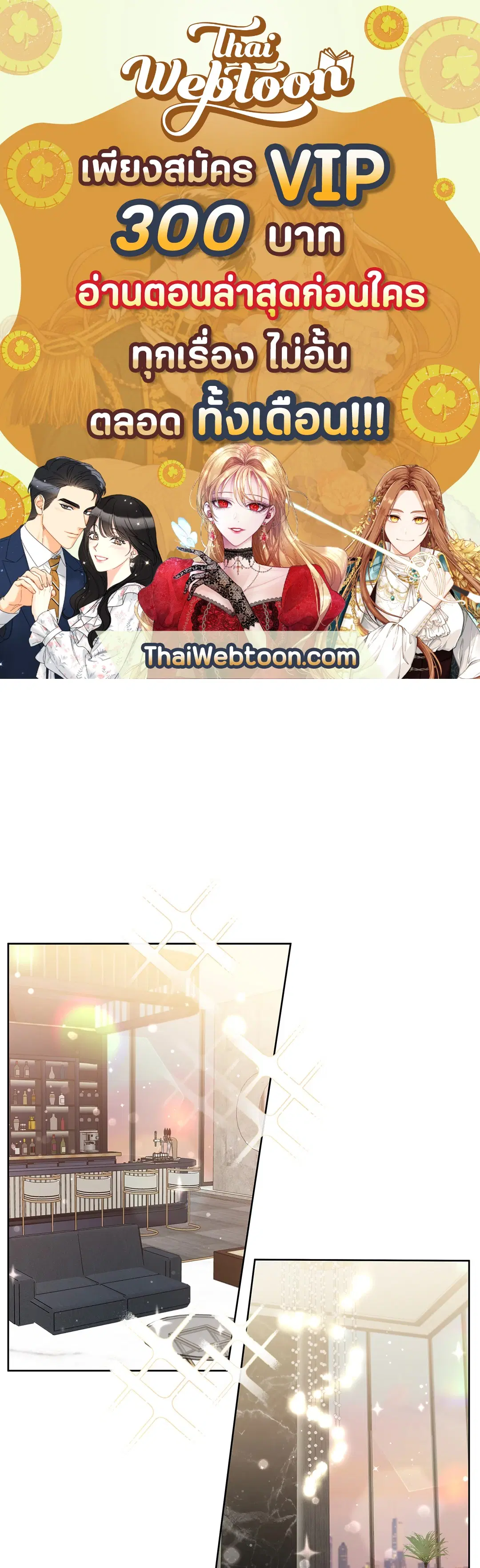 Roses and Champagne ตอนที่ 52.14 หน้า 1