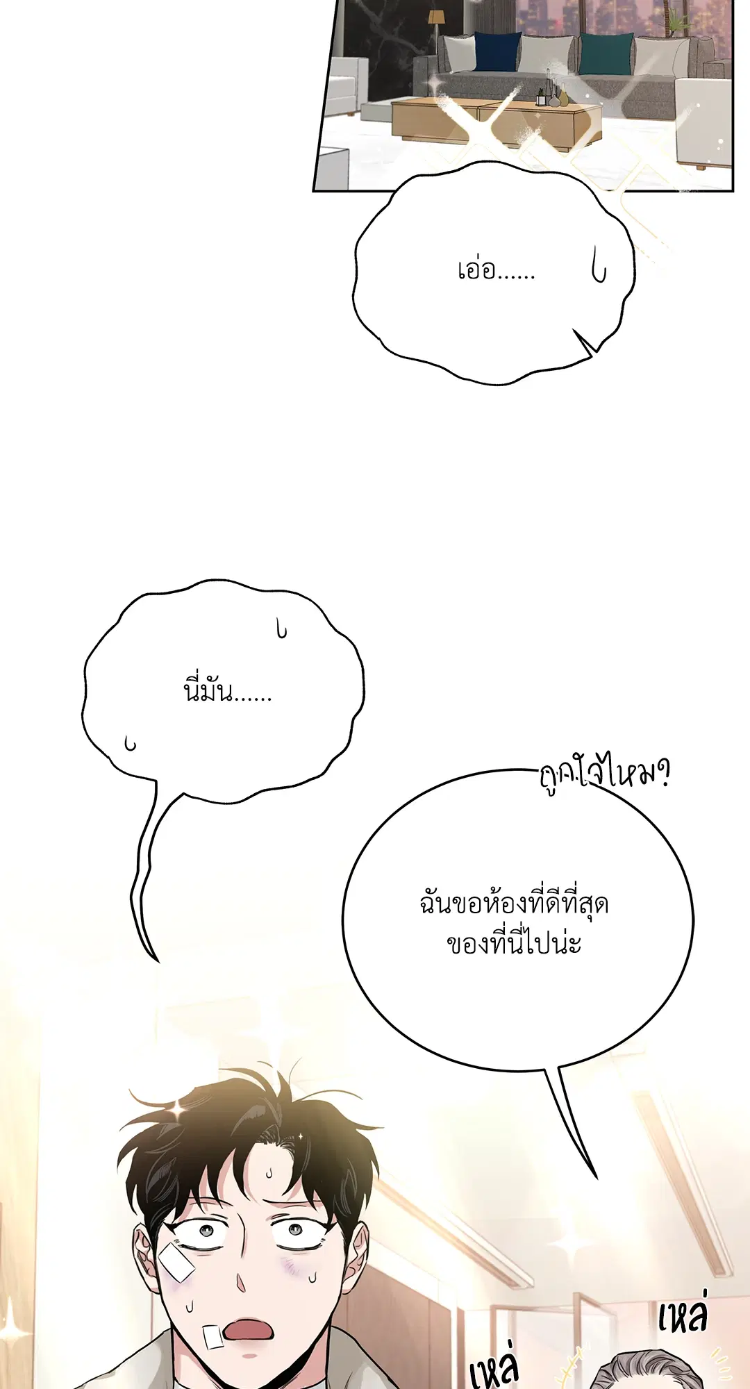 Roses and Champagne ตอนที่ 52.14 หน้า 2
