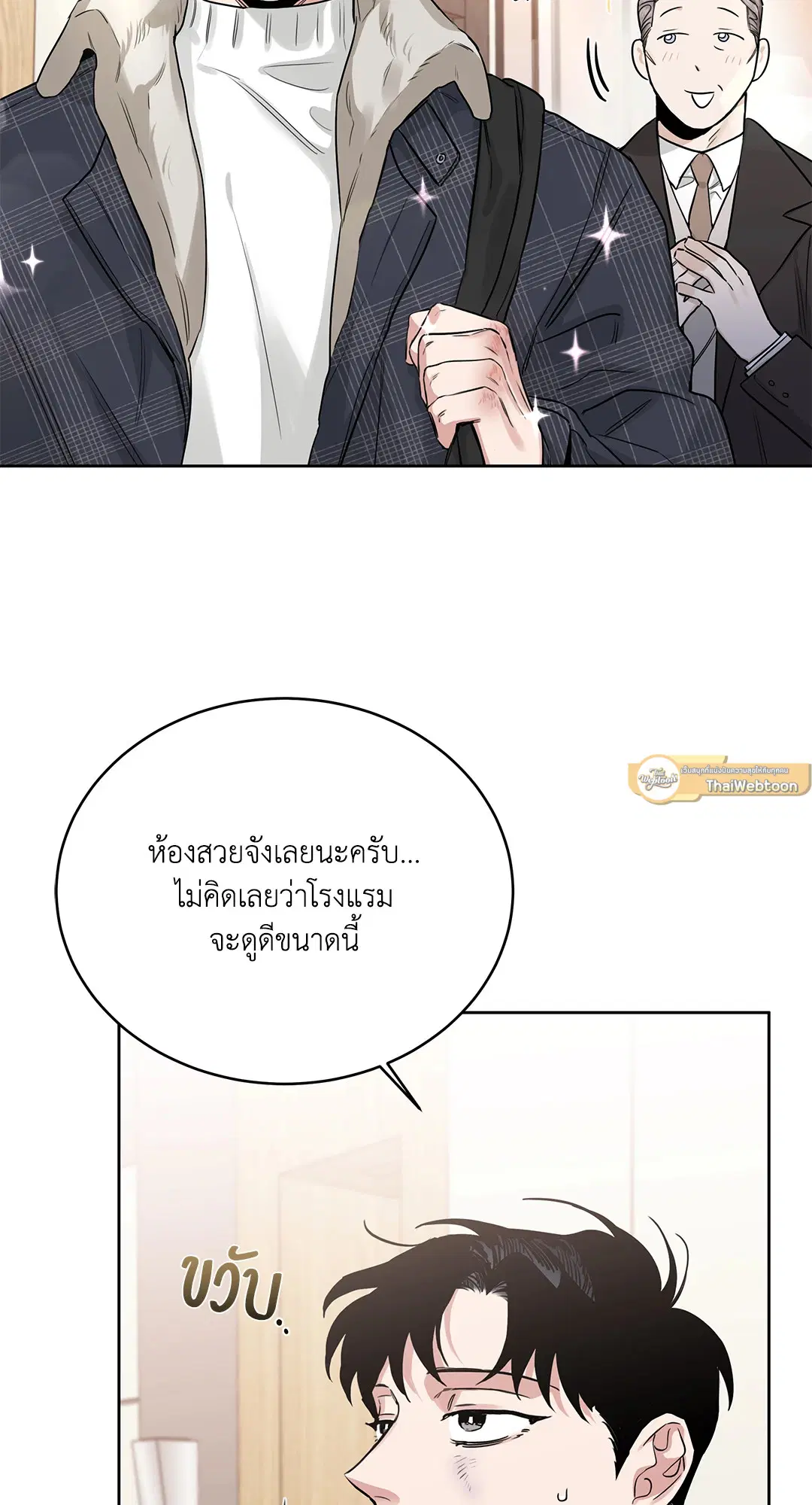 Roses and Champagne ตอนที่ 52.14 หน้า 3