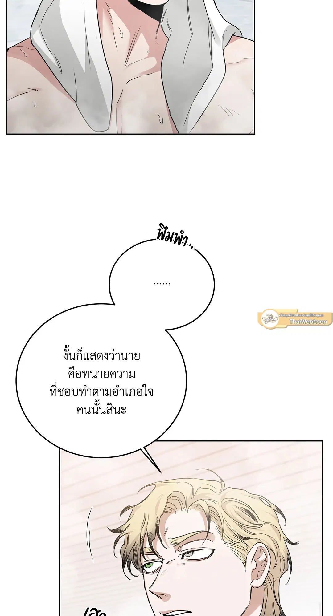 Roses and Champagne ตอนที่ 52.15 หน้า 3