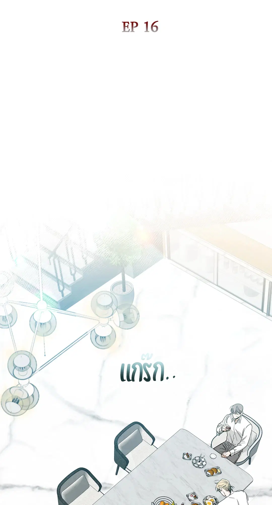 Roses and Champagne ตอนที่ 52.16 หน้า 2