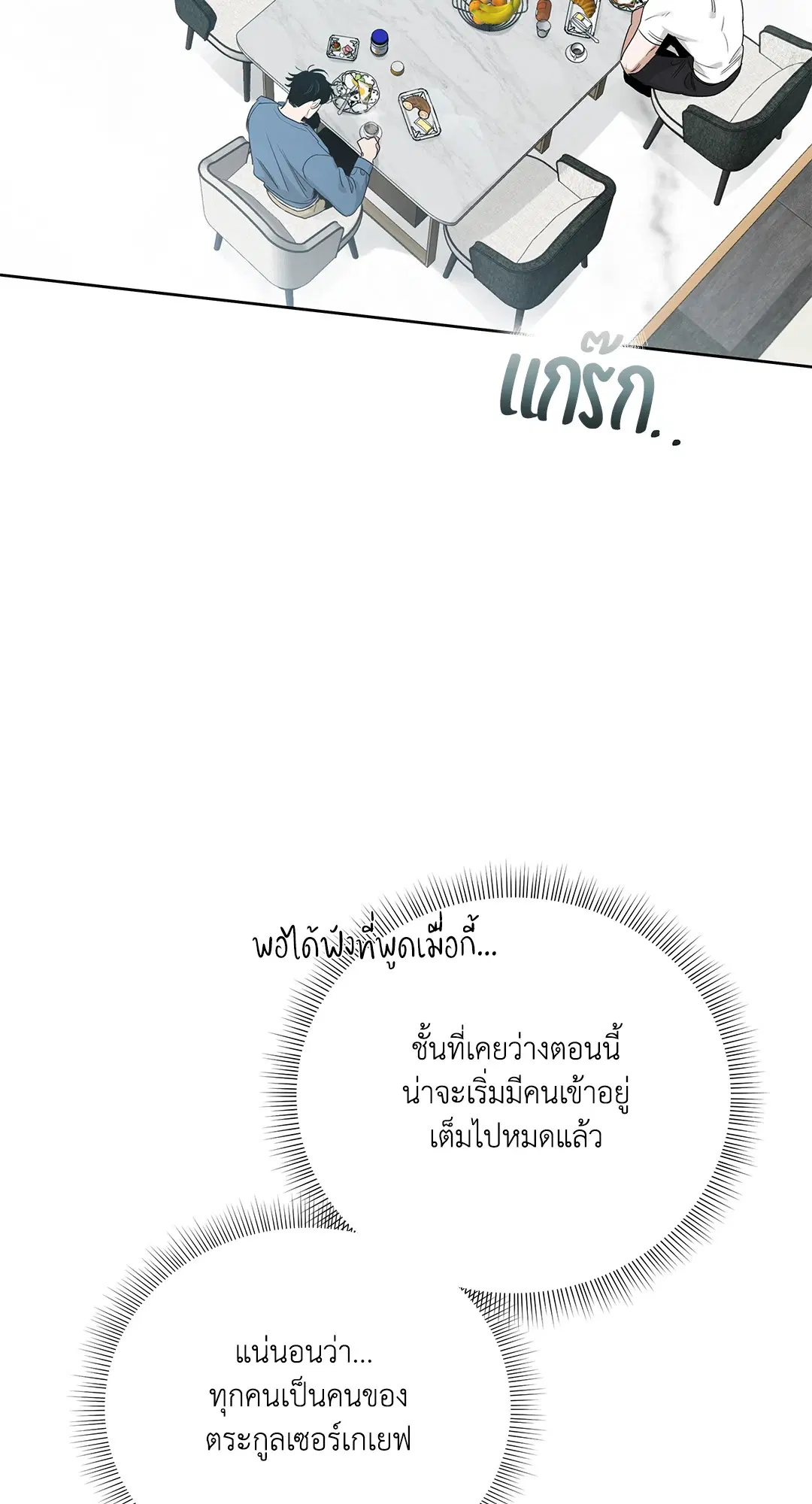 Roses and Champagne ตอนที่ 52.16 หน้า 3