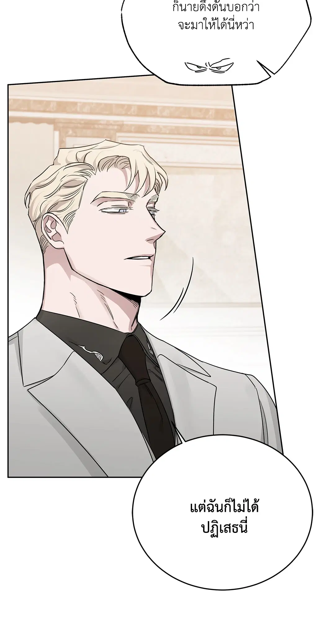 Roses and Champagne ตอนที่ 52.17 หน้า 3
