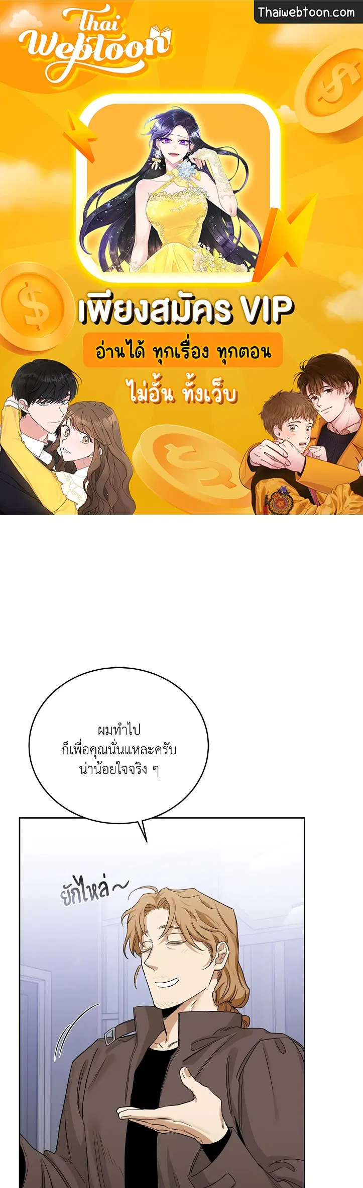 Roses and Champagne ตอนที่ 52.19 หน้า 1