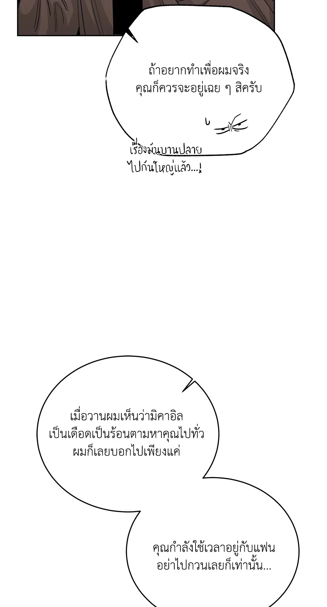 Roses and Champagne ตอนที่ 52.19 หน้า 2