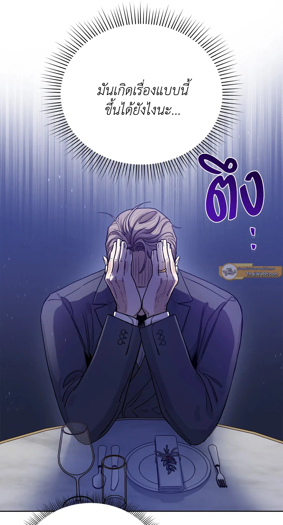 Roses and Champagne ตอนที่ 52.21 หน้า 2
