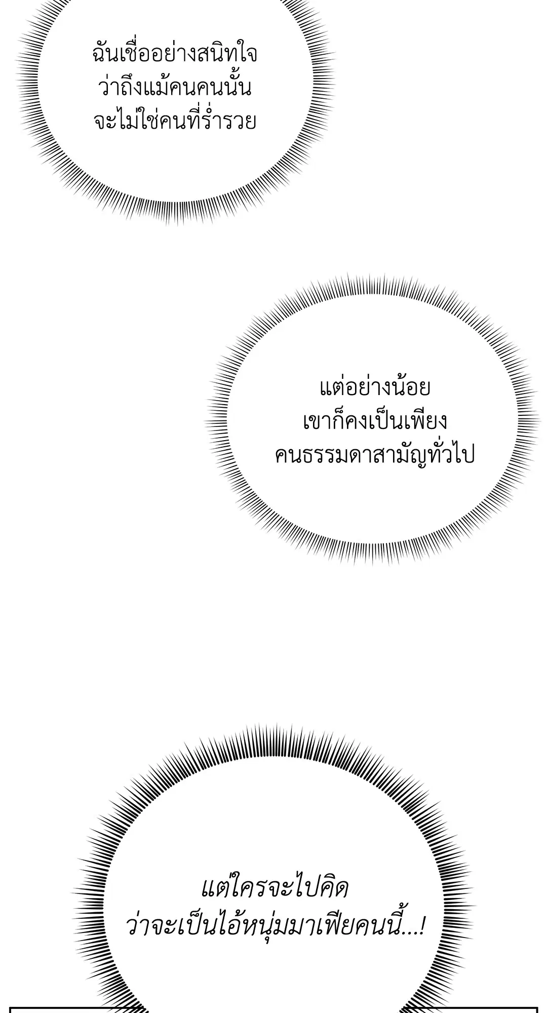 Roses and Champagne ตอนที่ 52.21 หน้า 3