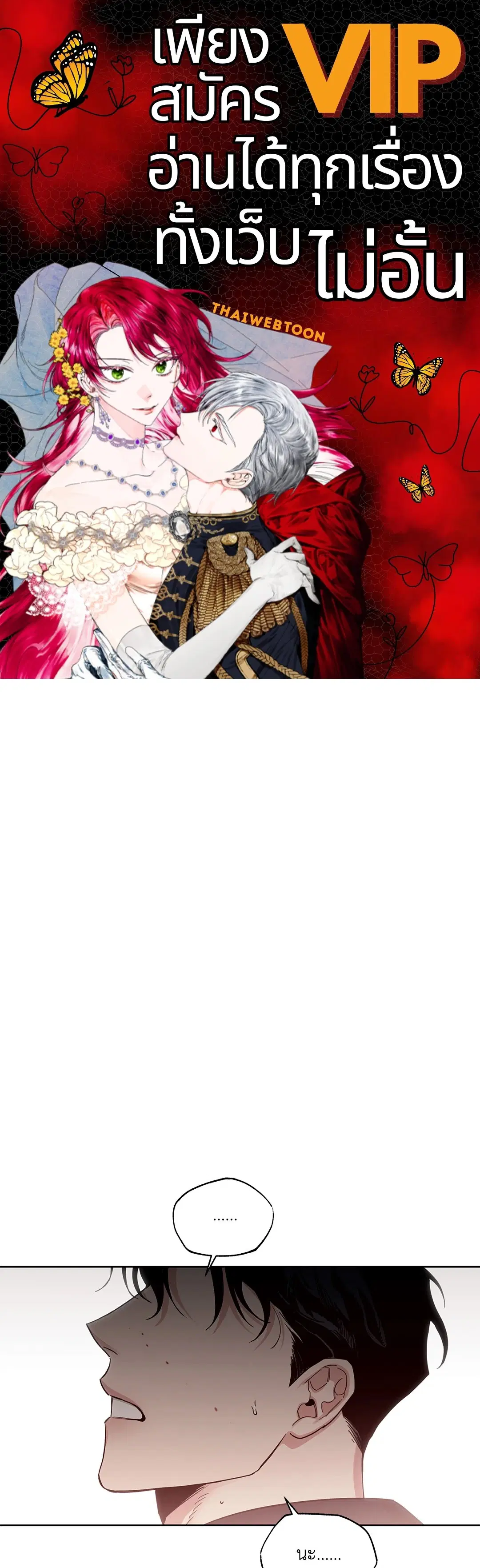 Roses and Champagne ตอนที่ 52.22 หน้า 1