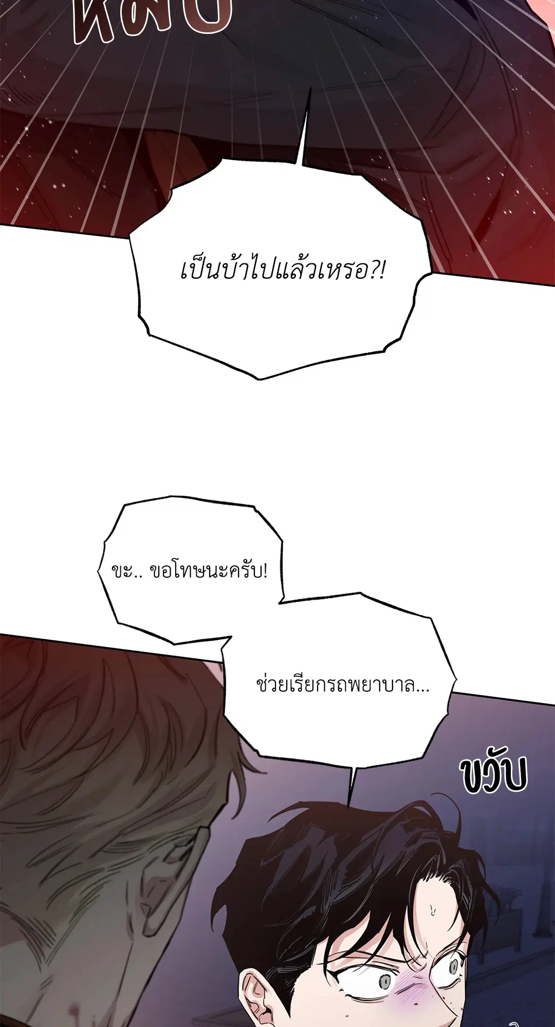 Roses and Champagne ตอนที่ 52.22 หน้า 3