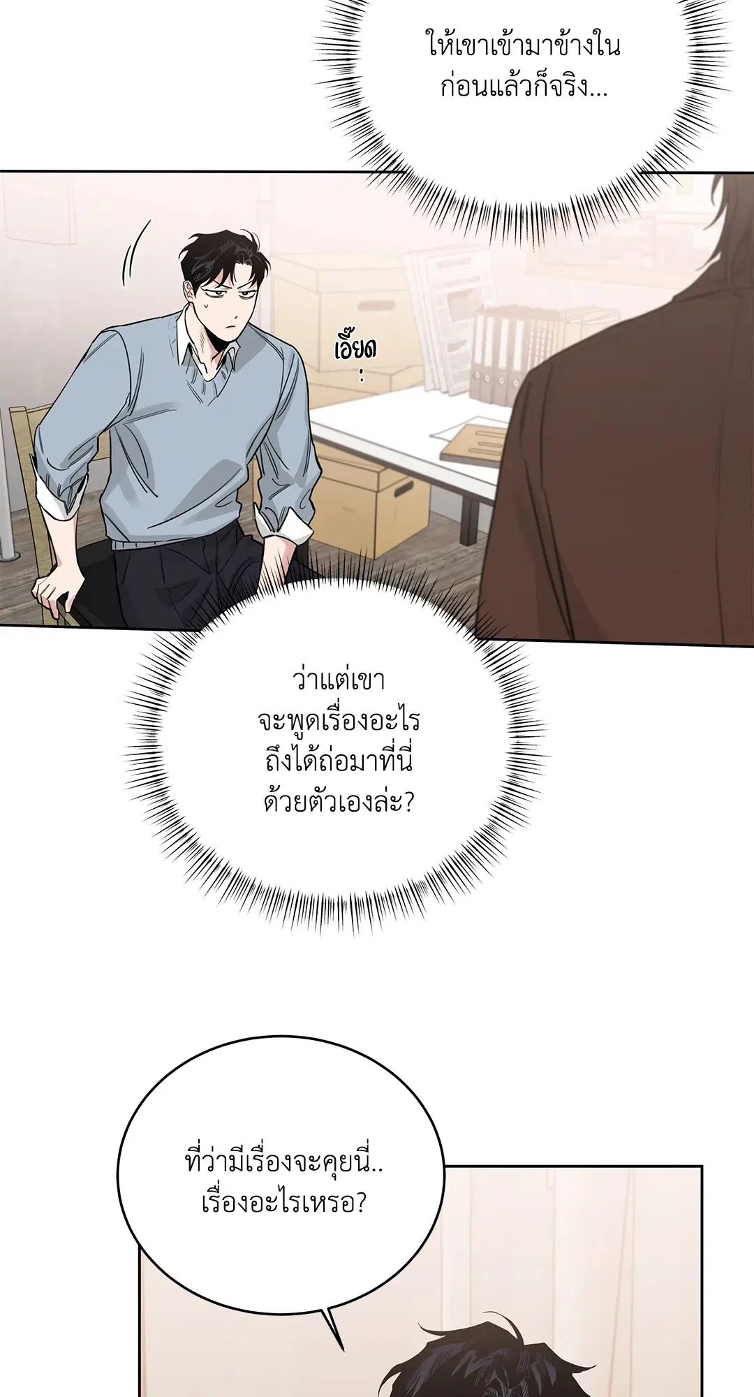 Roses and Champagne ตอนที่ 52.23 หน้า 3