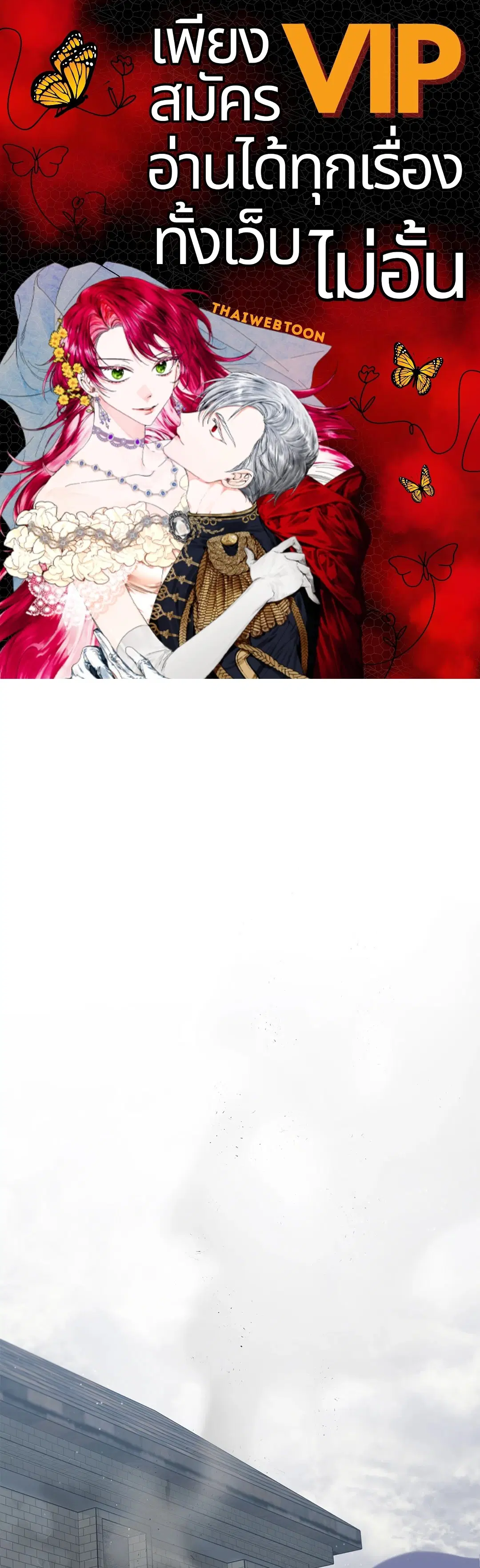 Roses and Champagne ตอนที่ 52.24 หน้า 1