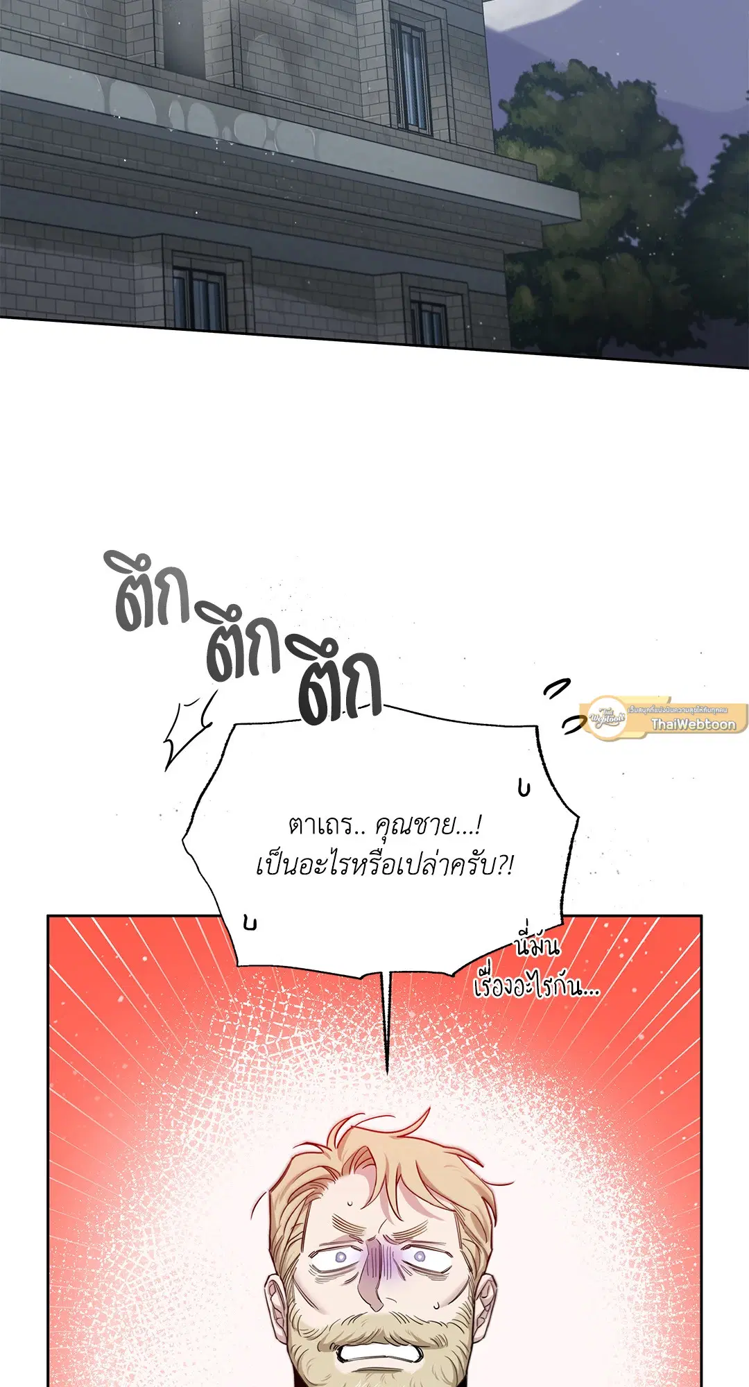 Roses and Champagne ตอนที่ 52.24 หน้า 2