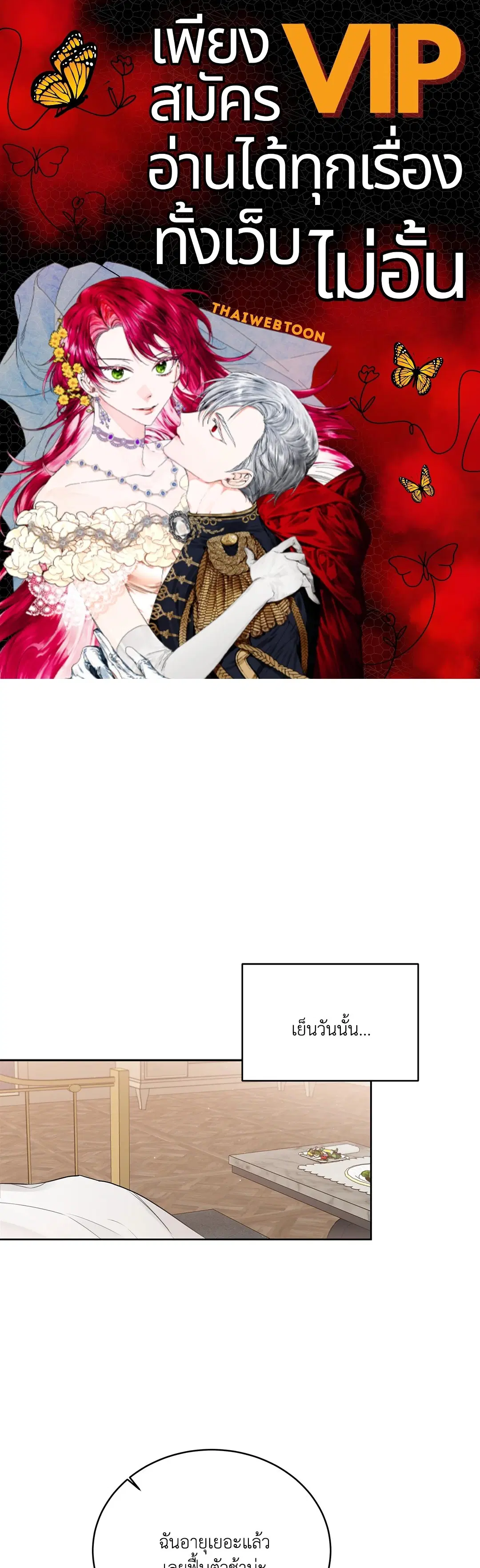 Roses and Champagne ตอนที่ 52.26 หน้า 1
