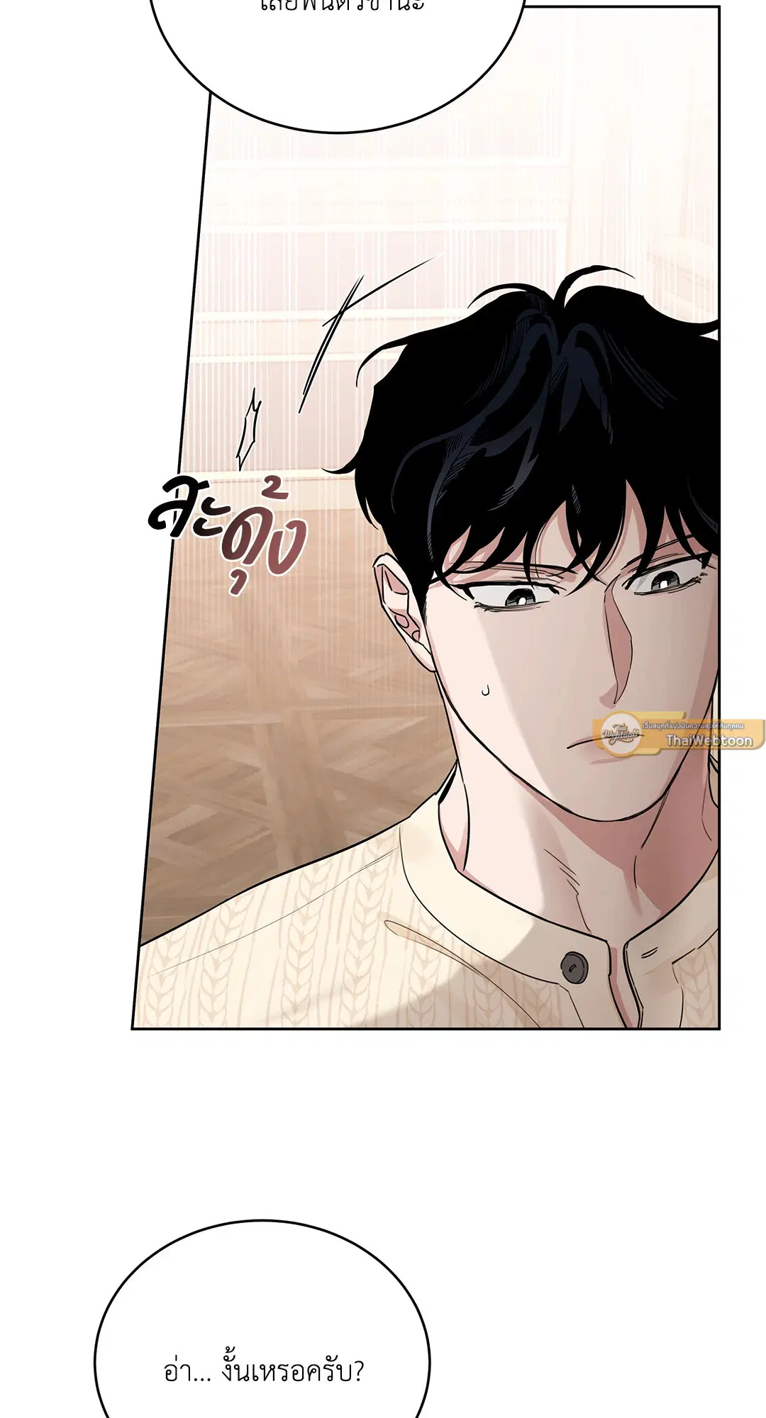 Roses and Champagne ตอนที่ 52.26 หน้า 2