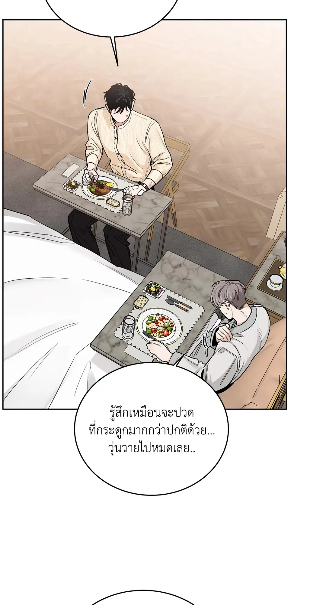 Roses and Champagne ตอนที่ 52.26 หน้า 3