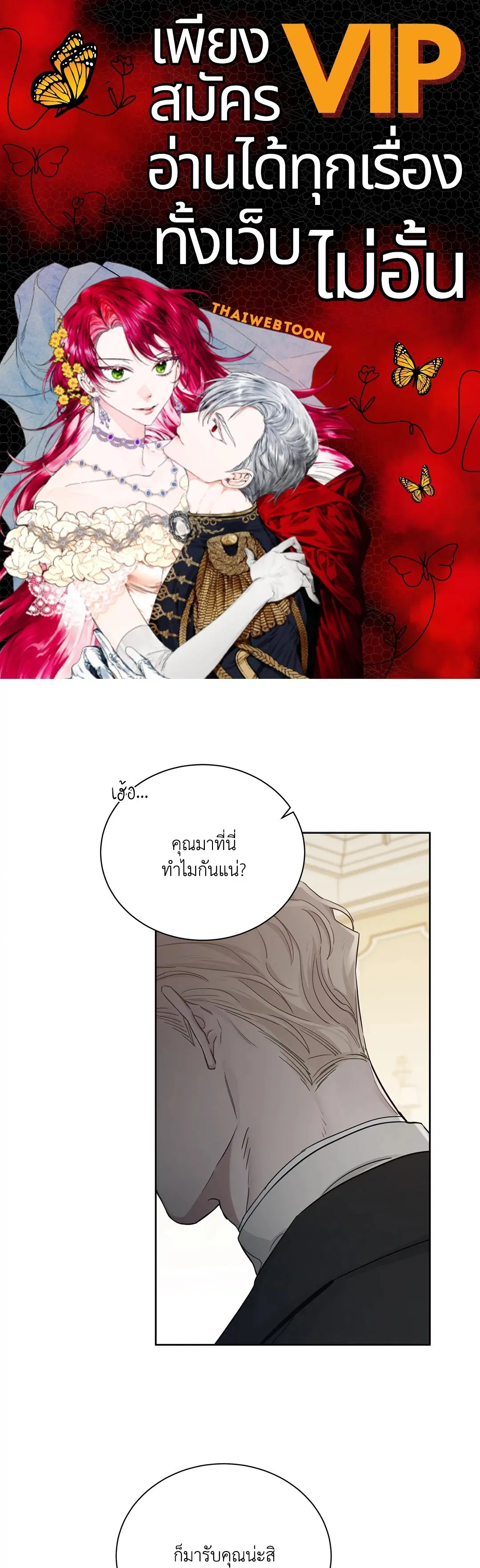 Roses and Champagne ตอนที่ 52.27 หน้า 1