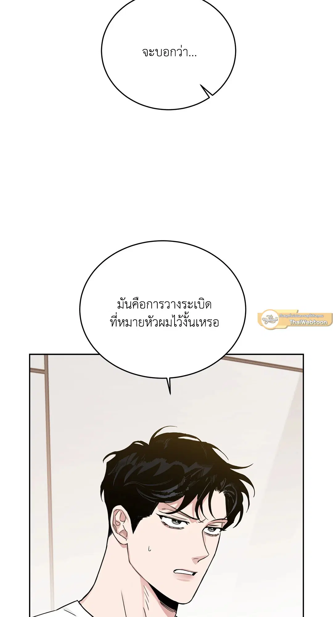 Roses and Champagne ตอนที่ 52.28 หน้า 2
