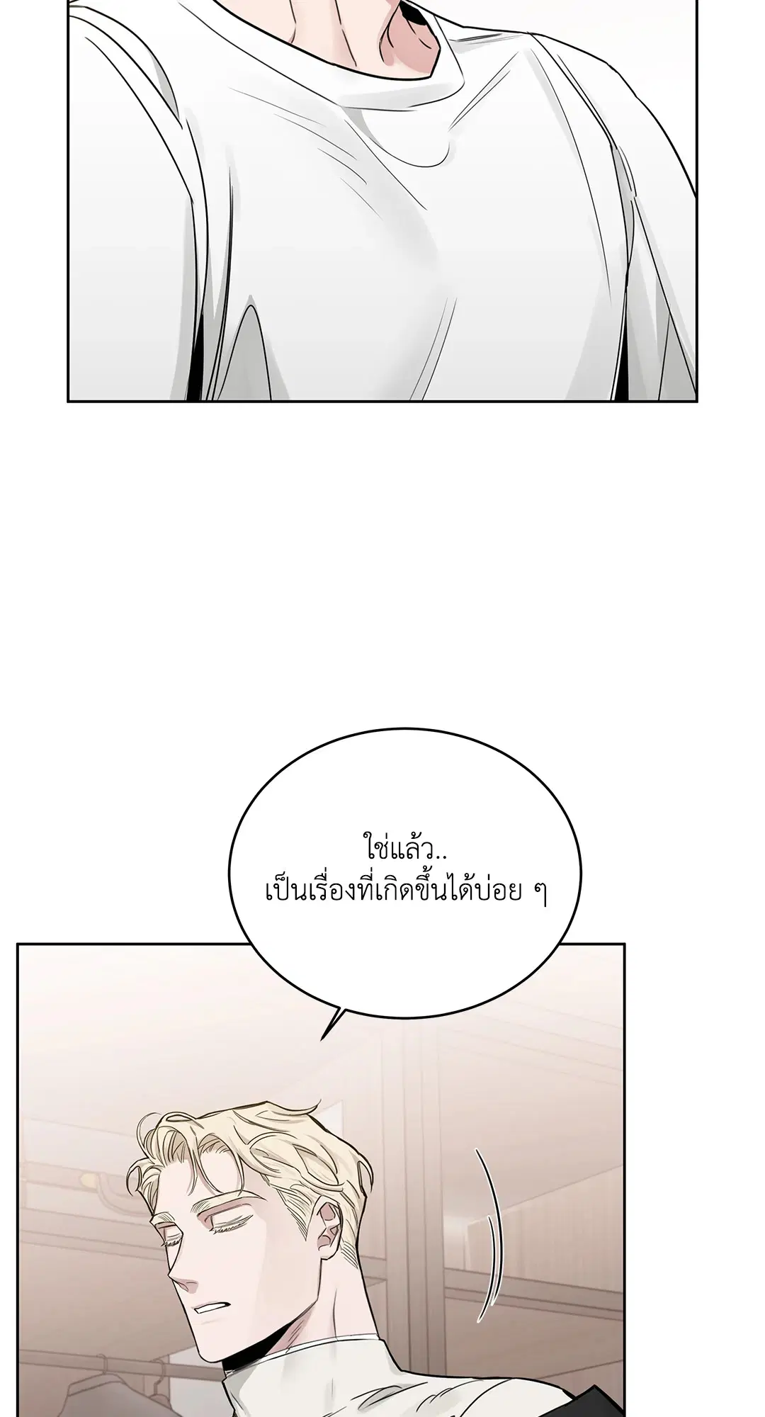 Roses and Champagne ตอนที่ 52.28 หน้า 3